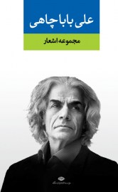 ashare ali baba